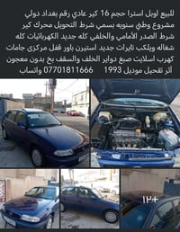 للبيع اوبل استرا حجم 16 كير عادي رقم بغداد دولي مشروع وطني سنويه بسمي ...