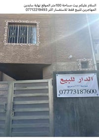 نهاية سايدين المهاجرين • ١٠٠م • للبيع