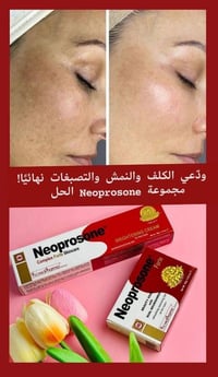 نيبروسين • تفتيح البشرة • بدون كورتزون