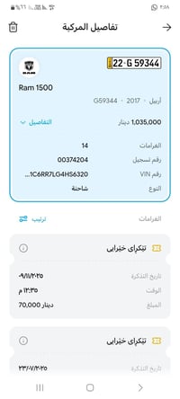 استعلام غرامات • عقد مروري الكتروني • تظليل جام
