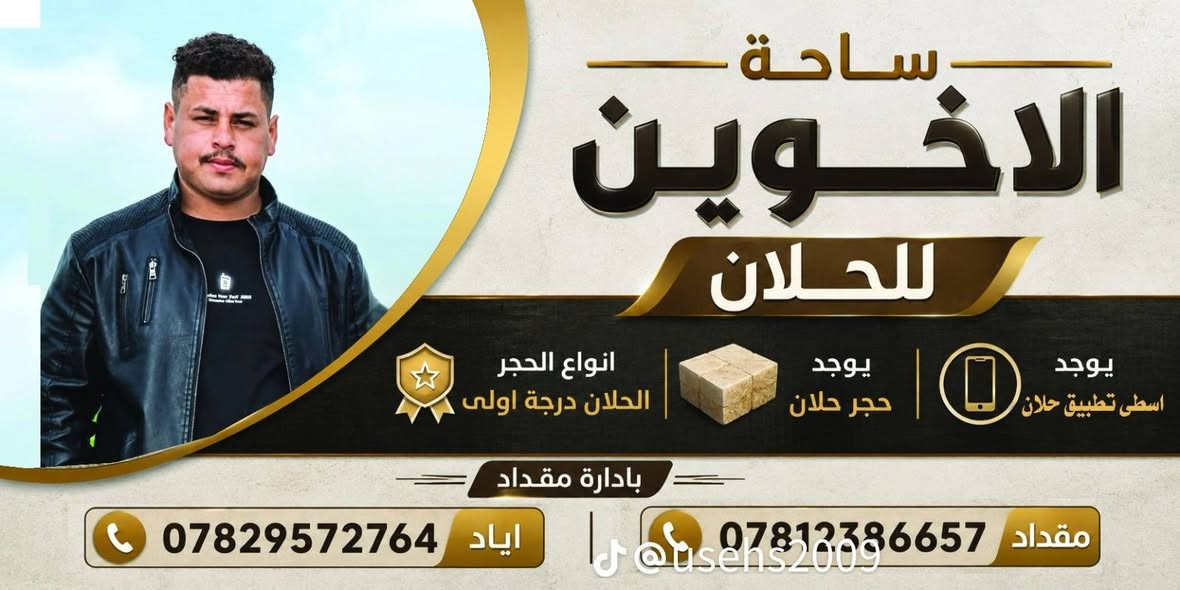 حجر حلان المقاول مقداد شقل واحد عراق


**إذا كنت صاحب هذا الإعلان وتريد حذفه لأي سبب، رجاءا أرسل رسالة إلى الدعم الفني**