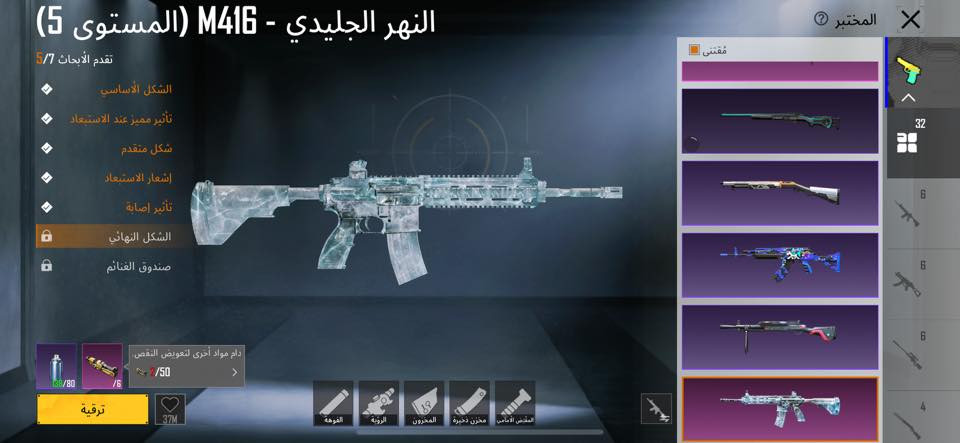 حساب مرتب لفل 76 للأسلحة القابلة لتطوير 32
175 ألف قفل أبيع وجه لوجه فقط مكاني بغداد الجديده 
***********
