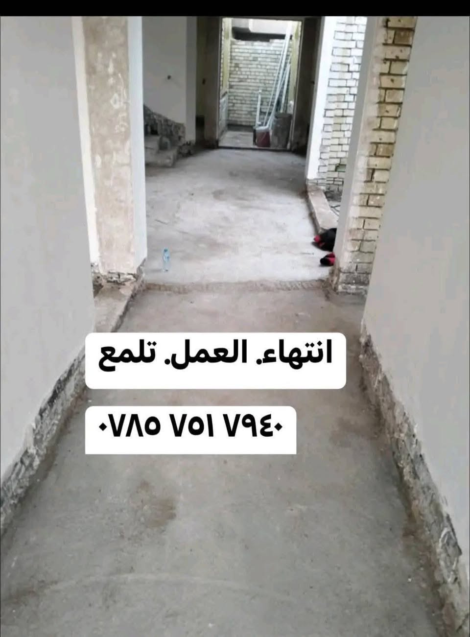 التنظيف السحري خيارك المثالي لبيت نظيف
تنظيف_المنازل_بعد_البناء 

السلام عليكم متواجد تنضيف اراضي البيوت من انقاذ جص وبورك + تنضيف اراضي ً. محلات من الانقاذ طابوك  تنضيف سطوح وتنضيف جميع بورسلين 
وأرضيات 
بأسعار مناسبة وعمل يرضي الله ويرضي  صاحب البيت

للتواصل على الرقم
‏‪0785 751 7940‬‏
