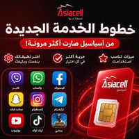 خط اسيا • اتصال وانترنت • ٣ أشهر