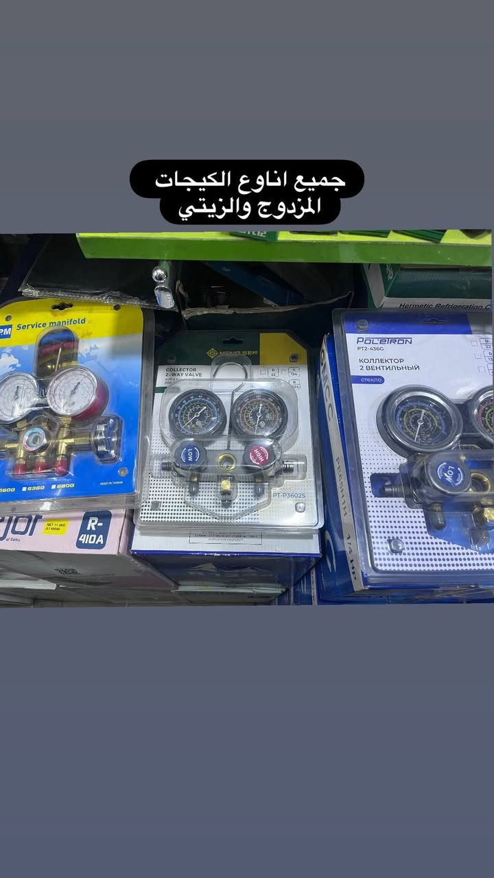 من معرضنه نوفر جميع النواعم والاداوات الاحتياطيه للتبريد 
العنوان/بغداد السنك سوق التبريد
الرقم/***********
