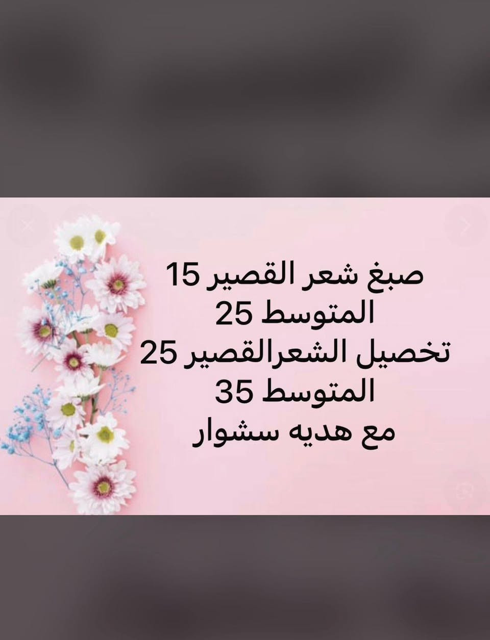 العنوان الشباب قرب مثلجات ركن الشباب صالون سيلدا للحجز 👇 
***********🫰
