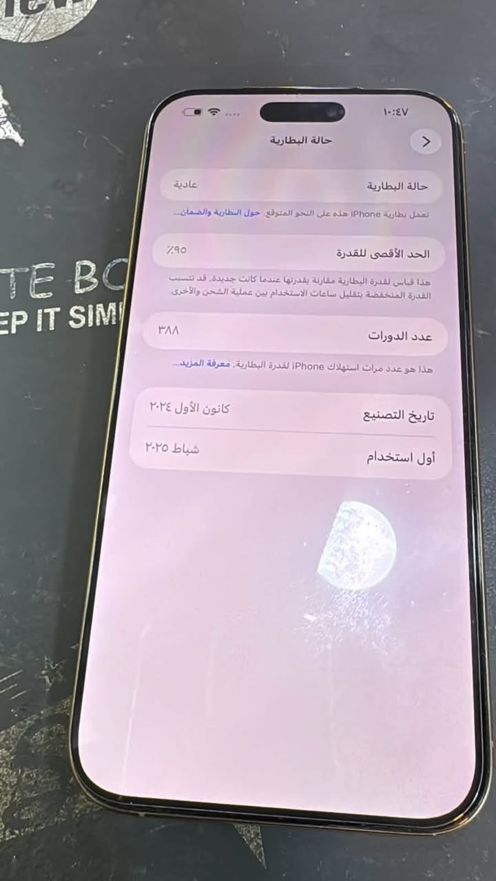 ايفون 16برو ماكس بي نقطة صغيرة السعر 1075
بغداد مدينة الصدر الورفلي 
***********
