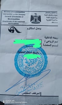 وصل قطعه • قياده شرطه • ذي قار ناصريه