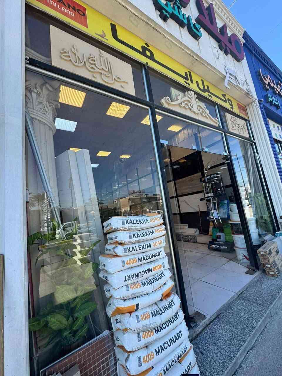 بفضل الله وحمده
بسم الله الرحمن الرحيم 
نعلن عن الواجهات والديكور الداخلي والخارجي بأفضل جودة وأفضل تصميم 
لتجهيز منزلك بأفضل المواد اللازمة لتصميم واجهة وحمام ومطبخ وكل الديكورات داخل  منزلك ، 

ألواح بورسلين 120.60 
ألواح بورسلين 120.40
بورسلين جدار 60.60 
سيراميك جدار 30.60 
زارة سيراميك 10.60 
زارة بورسلين 10.60
زارة بورسلين 15.60
جميع أنواع وألوان الجفقيم 
بشته حجر بكل القياسات 
بشته مرمر بكل القياسات 
قرض مرمر بكل الألوان 
جميع أنواع المواد اللاصقه 
جميع أنواع مواد الطلس 
جميع أنواع مواد التشربت
جميع أنواع الفوم 
كوبلن فوم وقياساته
تاج فوم وقياساته 
ألواح الفوم وقياساته 
نقشات الفوم وقياساته
ثرمستون  البناء و الديكورات 
كوبلن ثرمستون بكل القياسات والأشكال  
تاج ثرمستون بكل القياسات  والأشكال

كل هذا وأكثر داخل المعرض 
للأستفسار :

***********

أو زيارتنا  لموقع المعرض :

العامرية - شارع البصرة
