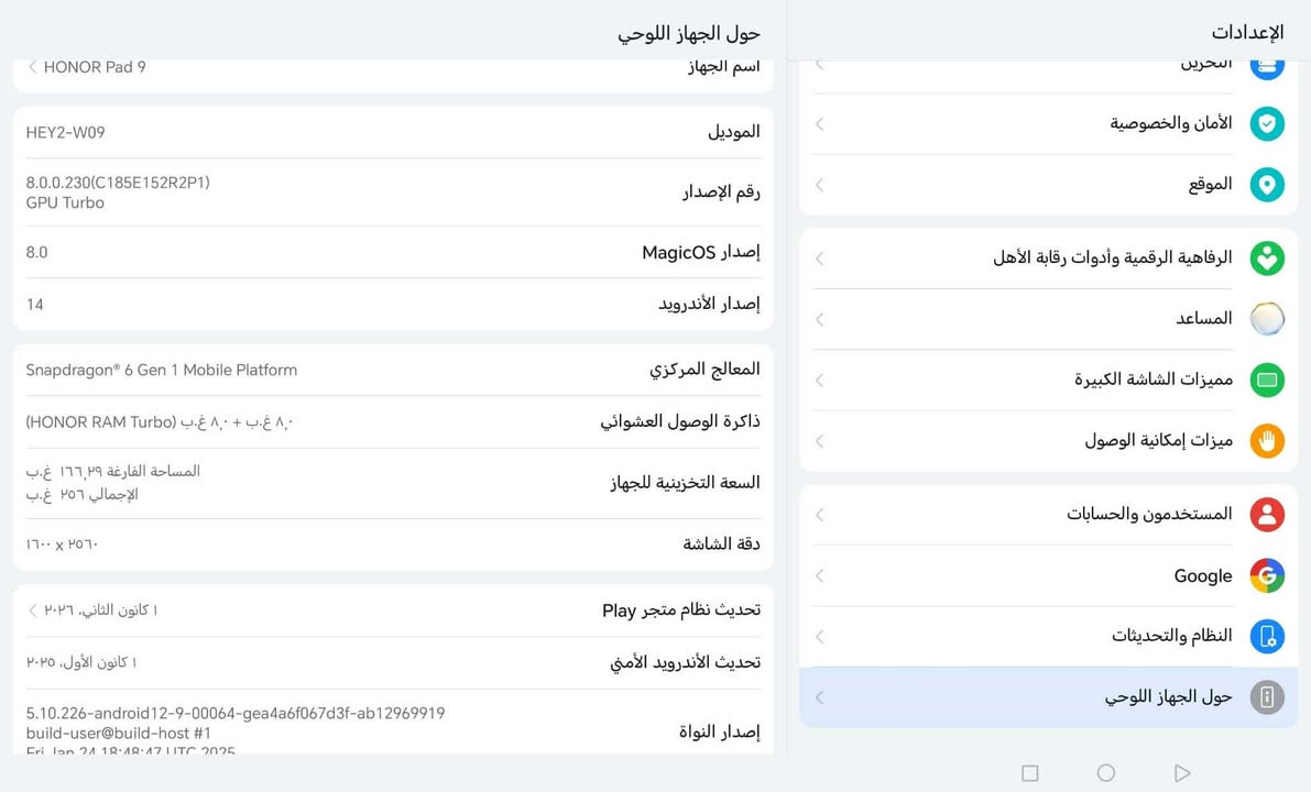 هونر باد 9
جديد ونظيف كلش ومامفتوح
ويا يجي كيبورد من الشركه 
الذاكره 256
العشوائية 8+8
اندرويد 14 وباقي المعلومات مذكورات بالصوره 
السعر 300 
*********** ناصرية, ذي قار
