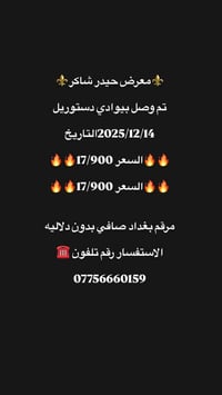 ⚜️معرض حيدر شاكر⚜️   التجارة سيارات الحديثة  اوقات الدوام جميع ايام ال...