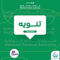 هيأة التقاعد الوطنية • رواتب متوقفة • مكتب ياسين