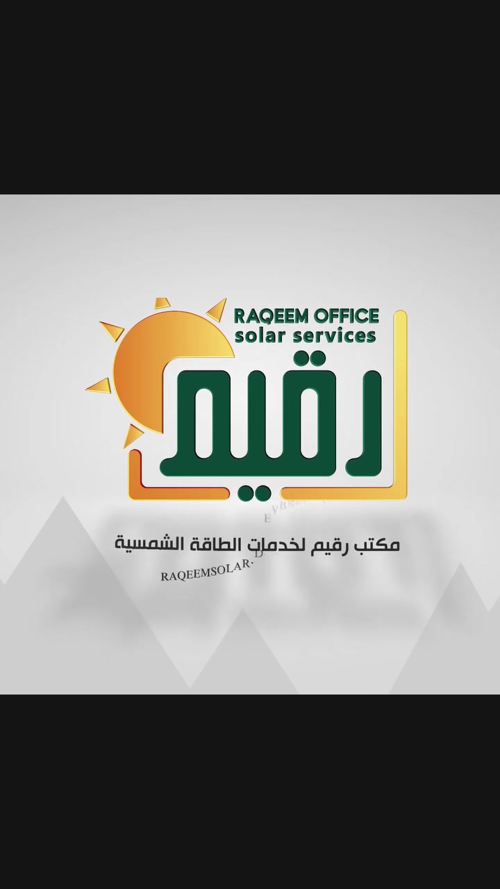 🚀 إنجاز جديد لـ الرقيم في العاصمة بغداد، وتحديداً في حي العدل! ☀️
​بفضل الله ثم بثقة عملائنا، أنهينا بنجاح تشغيل محطة طاقة شمسية متكاملة بمواصفات جبارة، لضمان استقرار تام للكهرباء وبدون أي انقطاع. ⚡
​تفاصيل المنظومة التي تشاهدونها في الفيديو:
🔹 الألواح الشمسية: 30 لوحاً من الإصدار الأحدث والأقوى (Longi X10)، لضمان أعلى إنتاجية للطاقة وكفاءة استثنائية في توليد الكهرباء.
🔹 الإنفرتر: دايا (Deye) بقدرة 16 كيلو واط (ثري فيز - 3 Phase)، أداء قوي مصمم لتحمل وتوزيع الأحمال العالية بكل كفاءة واستقرار.
🔹 البطاريات: 5 بطاريات ليثيوم من الماركة الرائدة شيساج (Chisage)، لضمان سعة خزن طاقة ممتازة وعمر افتراضي طويل يوفر تشغيلاً مستمراً ليلاً ونهاراً.
​نحن في الرقيم نحرص دائماً على اختيار أفضل المناشئ العالمية، وننفذ مشاريعنا بدقة هندسية عالية لنوفر لكم راحة البال التامة. 🛠️✅
​شاهدوا الفيديو لتفاصيل العمل، ولا تترددوا في طرح أسئلتكم في التعليقات! 👇
​للاستفسار أو لطلب معاينة وتصميم النظام الأنسب لمنزلك أو مشروعك، تواصل معنا عبر رسائل الصفحة. 📩
​#الرقيم #طاقة_شمسية #بغداد #حي_العدل #العراق #Longi_X10 #Deye #Chisage #طاقة_بديلة #انفرتر #ألواح_شمسية #بطاريات_ليثيوم


**إذا كنت صاحب هذا الإعلان وتريد حذفه لأي سبب، رجاءا أرسل رسالة إلى الدعم الفني**
