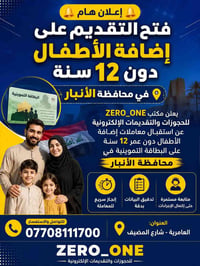 تنويه هام  ✅ إضافة الأطفال إلى البطاقة التموينية 🔹 للأطفال دون عمر 12 ...