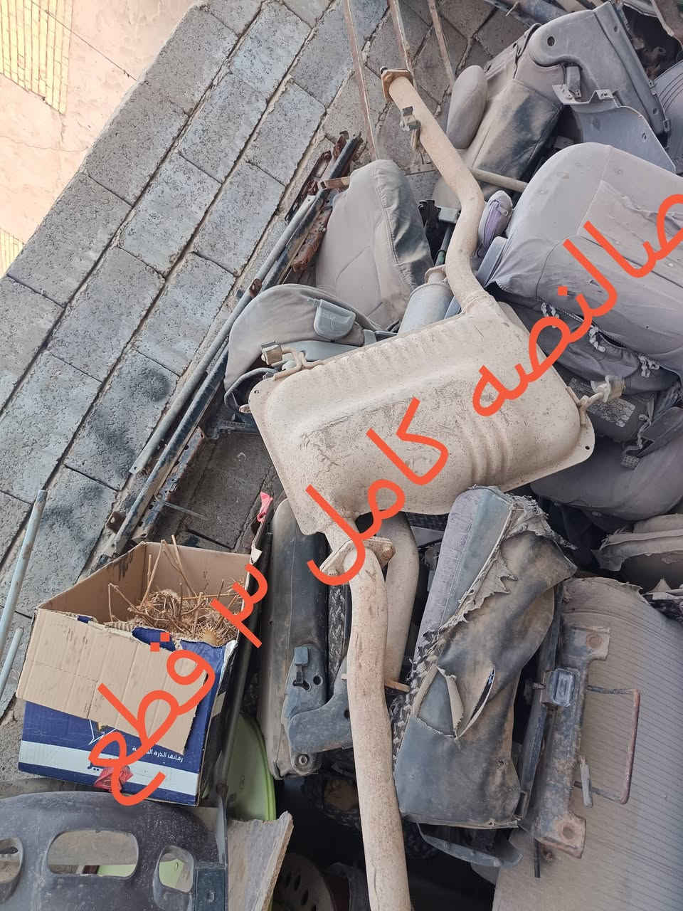 يالله يارزاق ياكريم قطع غيار كرنفال سيدونا ٢٠٠٠ال ٢٠٠٥ خدمه توصيل خمسه الف العنوان بغداد ابو دشير *********** 💗 ***********
