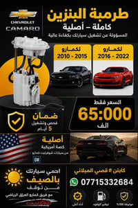 🔥🔥 تفليش أسعار خاص لفريق كمارو العراق الرياضي 🔥🔥 ⚠️ عرض حصري ولفترة مح...