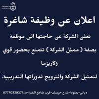 ممثلة شركة • بعقوبة خريسان • عمولات