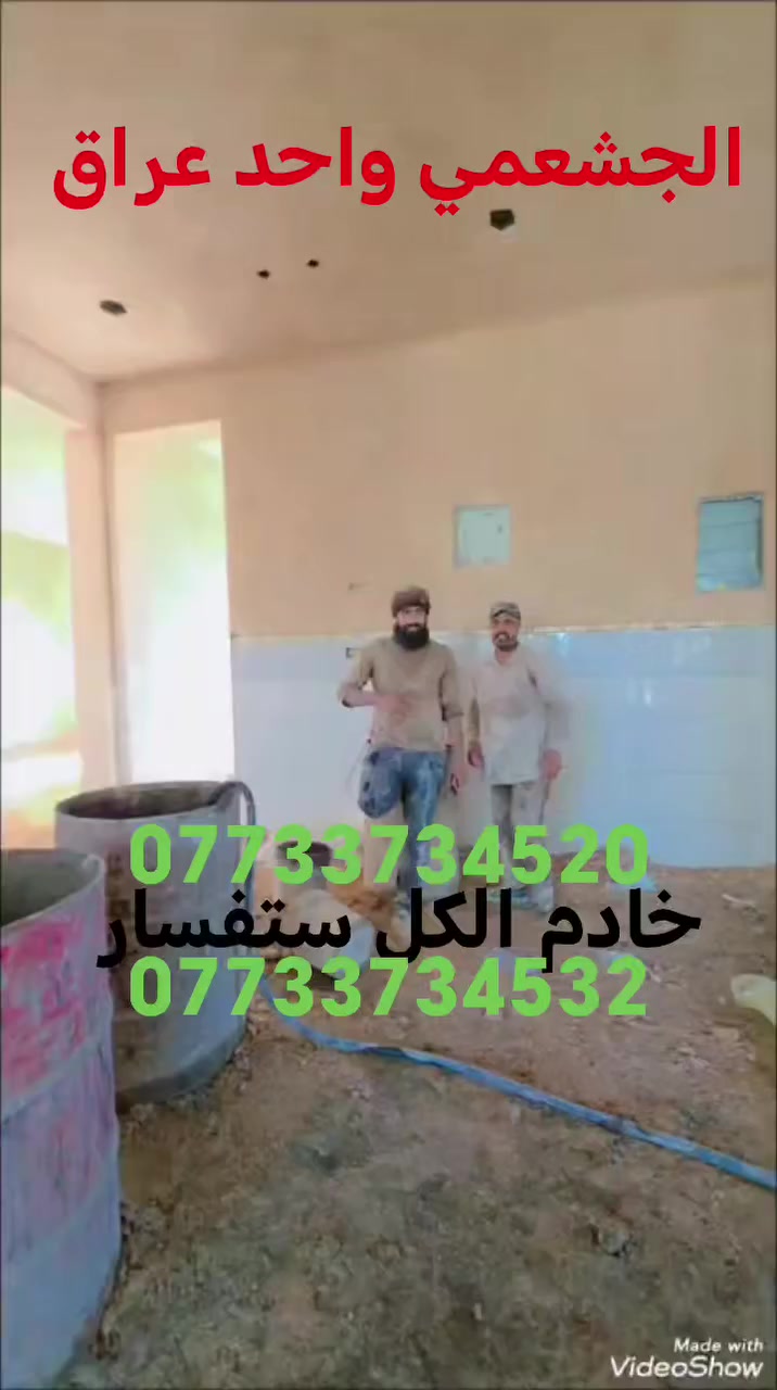 خادم الكل ستفسار الجشعمي واحد عراق ***********
***********
