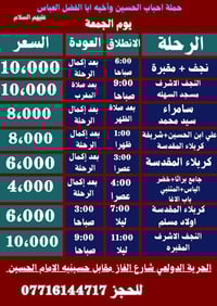 ⭐️⭐️(حمله احباب الحسين واخيه ابا الفظل  العباس )⭐️⭐️  (2025-2-13)  رحل...