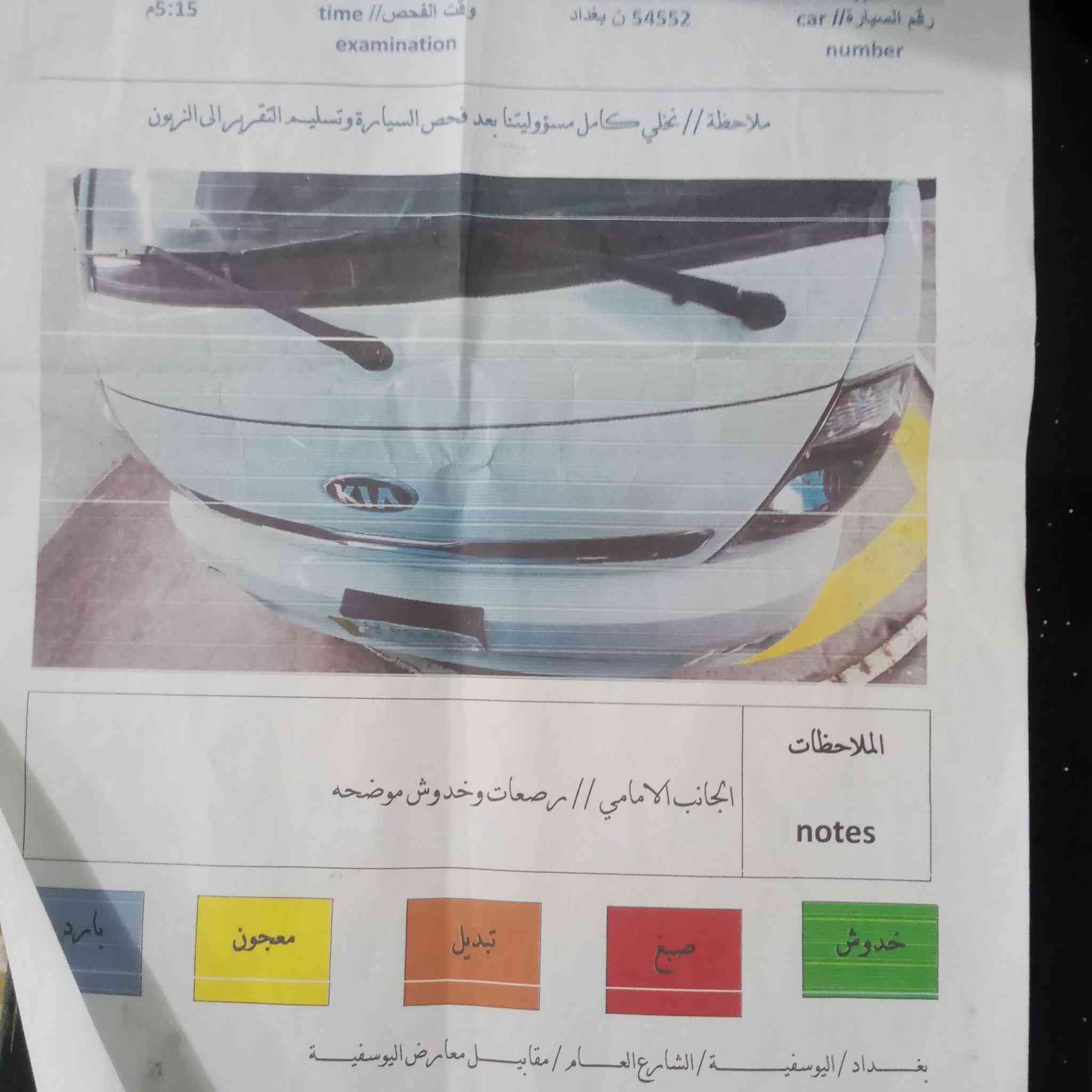 سلام عليكم سياره كيه حمل للبيع 2017 سنويه ما صاقطه ارقام نكليزي بغداد مثل ما موضحه طخته بل سونار بدون محجر كير اكسن شاصي رقم شاصي فول كفاله عامه سياره خير من لله مال جناي تحويل ثاني يوم سياره تخم تاير نضيف مكان بغداد *********** ما متواجد عل فيس
