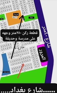 قطعة ٢٥٠متر ركن وجهه على حديقة ومدرسة نهر الباشا الخارطة الأولى طابو ص...