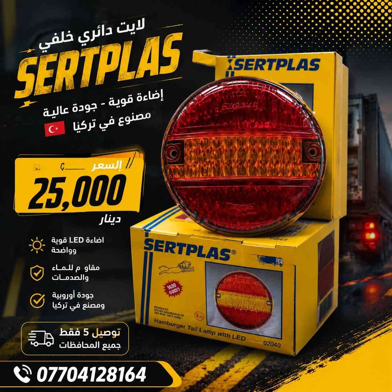 كماليات شاحنات 
متوفر توصيل جميع المحافصات 
للحجز ولاستفسار مراسله الصفحة 
وتساب ***********
