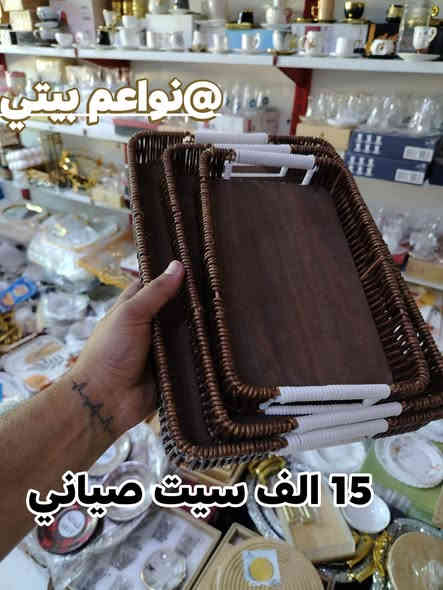 سيت صياني  ثلاثي بموديلات حلوه وراقيه 
توت توت تعالي النواعم بيتي كلشي موجود😜🤪😋
🧿﷽ 🧿
#نواعم بيتي المواد المنزليه
بضاعة جديدة ومنوعة موديلات واشكال مختلفة راقية وأنيقة ومفيدة جدا تجدونها في نواعم بيتي  
العنوان / العزيزية شارع سيد عزي مجاور علي العتبي للذهب عمارة احمد صبر
يتوفر لدينا خدمة توصيل داخل العزيزية مجاناً 
توصيل لكافة محافظات العراق

👌للحجز ارسال صورة المنتج ورقم الهاتف 
الحجز مراسلة الصفحة أو الاتصال على الرقم ***********\*********** 
🏠الدوام من الساعة التاسعة صباحاً  لغاية الساعة التاسعة ليلآ
اسعارنا تنافسية ومخفظة جداً ....ويدللون 😁😃
