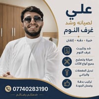 صيانة غرف نوم • تركي صيني • تبديل باب