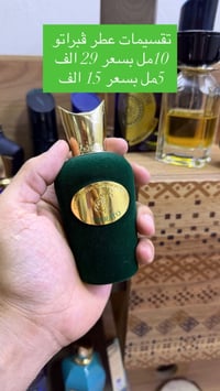 تقسيمات عطور • سوسبيرو ڤبراتو • بغداد