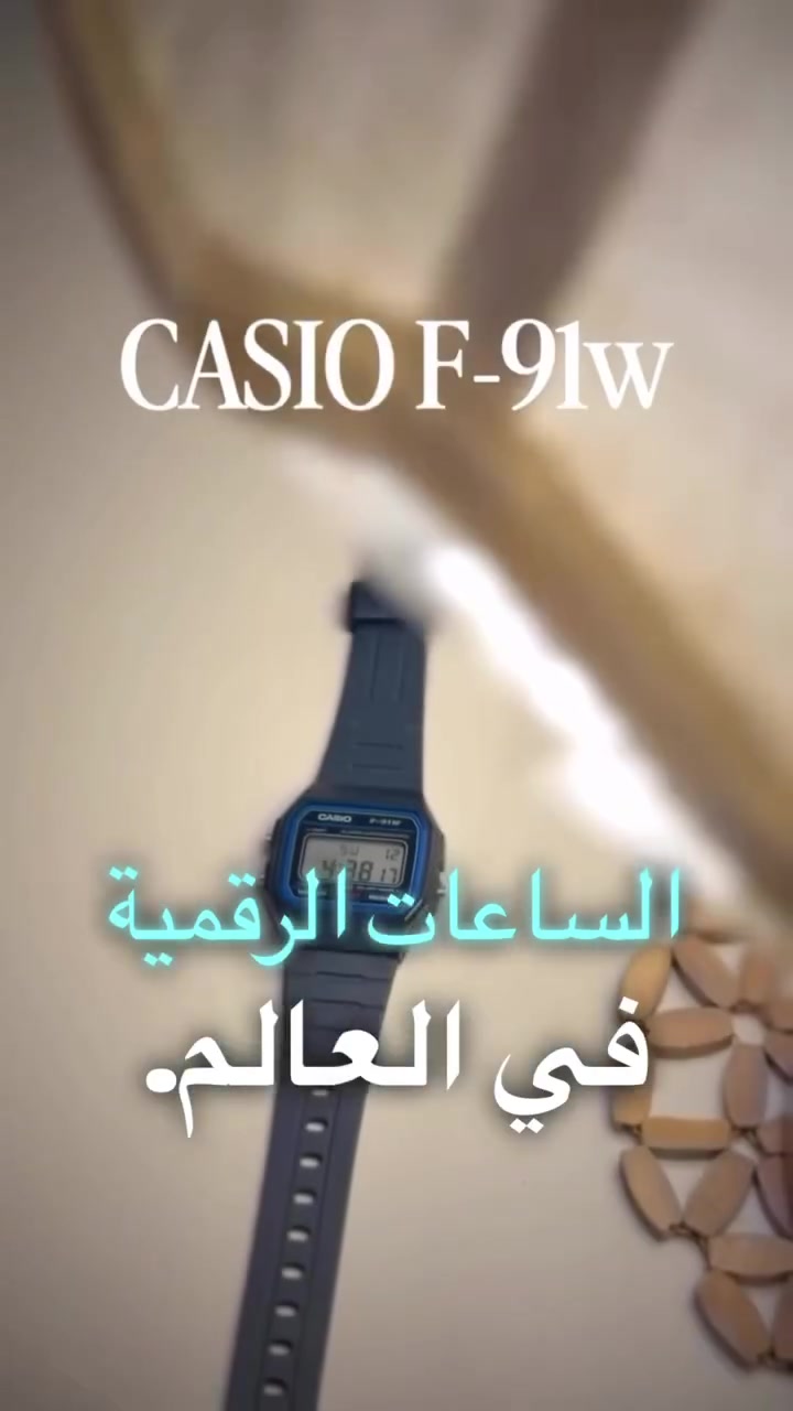 F-91W
💰 1800 دج فقط
🚚 التوصيل متوفر إلى جميع الولايات
💵 الدفع عند الاستلام

ا
: الساعة الرقمية الأسطورية

هل تعلم أن هذه الساعة أصبحت من أكثر الساعات طلبًا؟

تصميم أنيق وعصري يناسب جميع الإطلالات.

شاشة واضحة، وخامات عالية الجودة تمنحك الراحة والمتانة.

مناسبة للعمل، الدراسة، والأنشطة اليومية.

إذا كنت تبحث عن ساعة تجمع بين الأناقة والسعر المناسب، فهذا هو الخيار المثالي.

اطلبها الآن واستمتع بعرض مميز لفترة محدودة.

#Casio #ساعة_رقمية #CasioF91 #مراجعة_ساعات #ساعات_اقتصادية #تصميم_بسيط #مقاومة_الماء #ساعات_يومية #دار_الورابة #أسطورة_الساعات


**إذا كنت صاحب هذا الإعلان وتريد حذفه لأي سبب، رجاءا أرسل رسالة إلى الدعم الفني**