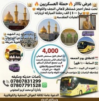 حملة العسكريين • زيارات العتبات • النجف والكوفه