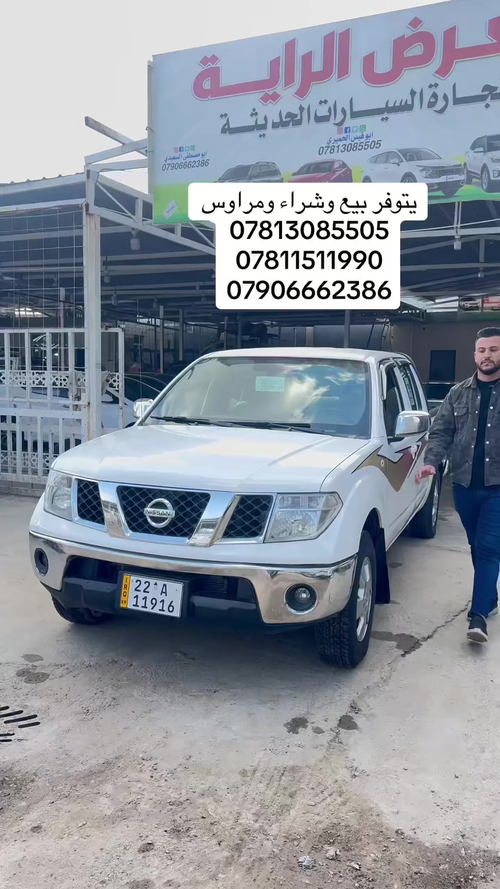 بيع/شراء/مراوس ( التفاصيل مذكورة داخل الفيديو )لاستفسارتكم يرجى الاتصال على الأرقام :خدمة العملاء    📍*********** ابو قيس بغداد اليوسفية شارع العام مجاور محطة وقود الرشيد
