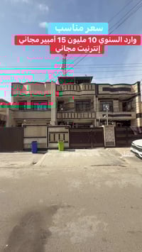 #للبيع_في_السيدية_107__مربع_الضباط_وارد_السنة_20مليون #معرفة #السعر #ر...