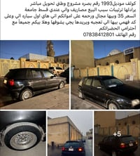 للبيع او المراوس