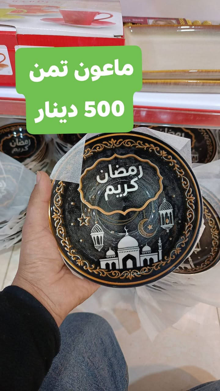 عروضات رمضانيه 

#بضاعة جديدة
#الوند  #للمستلزمات #المنزلية
الوند للمستلزمات المنزلية 

موجودين يومياً من بعد الافطار لحد الساعة ١٢ ليلاً 
📍
العنوان: خانقين، دارة كنارة، خلف الحسينية أو خلف المولدة
، فرع بلدية كردستان، بجوار أسواق جي جي ماركت. 
يمكنكم أيضاً الدخول من الفرع المقابل لأسواق كلات. 
📞 ***********
