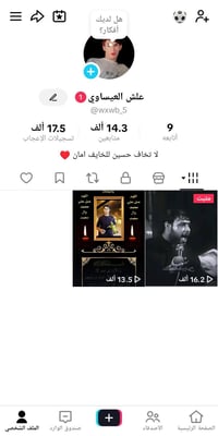 حساب تيك توك للبيع • حساب تيكتوك • بيع حسابات تيك توك • حساب تيك توك م...