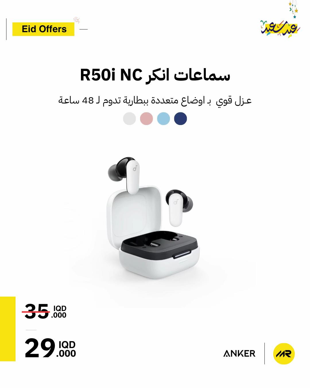 ⁨	عروض العيد بدت وبخصومات جداً قوية✨🔥 ⭕️ تنتهي العروض مع انتهاء فترة العيد⁩


**إذا كنت صاحب هذا الإعلان وتريد حذفه لأي سبب، رجاءا أرسل رسالة إلى الدعم الفني**