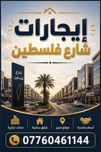 ‼️دار للايجار كهرباء خصخصة  🌟دار للإيجار في شارع فلسطين خلف اسواق سفن ...