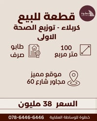 كربلاء المقدسة • ١٠٠م • طابو صرف