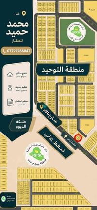 تكريت الديوم • ٢٠٠م • شارع ٣٠م