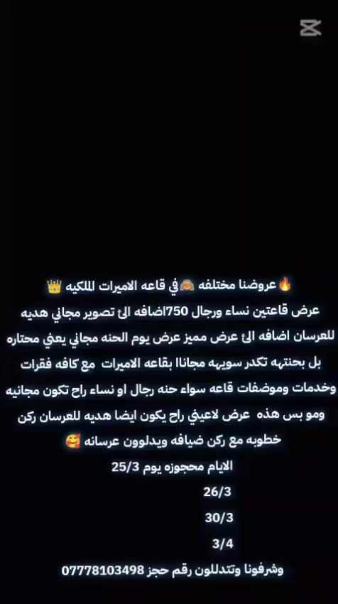 قاعه الاميرات المناسبات البصره خور الزبير عروض ولا بل حلام الحجز ***********
