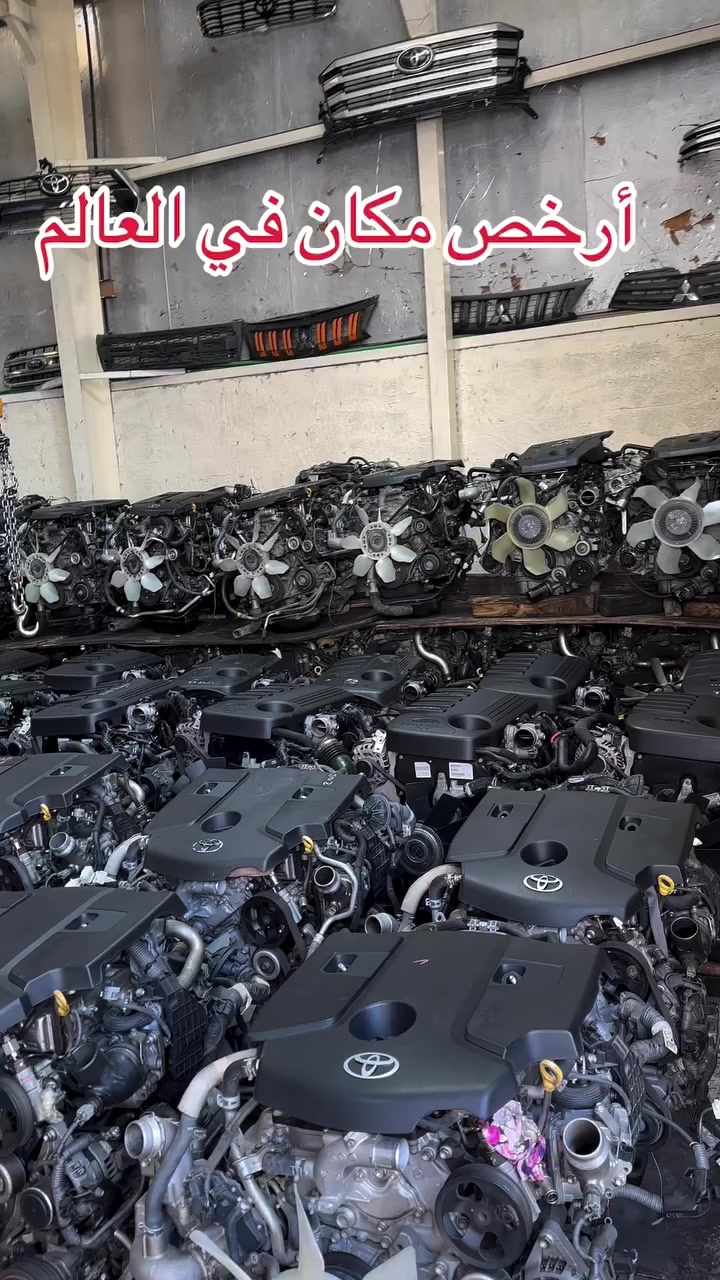 #أرخص #اسعار #مكائن#مستعمل #للبيع #سيارات #قطع_غيار_السيارات #جديد #تويوتا #نيسان


**إذا كنت صاحب هذا الإعلان وتريد حذفه لأي سبب، رجاءا أرسل رسالة إلى الدعم الفني**