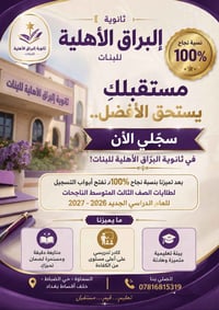 ثانوية البراق • الصف الثالث متوسط • نجاح ١٠٠٪