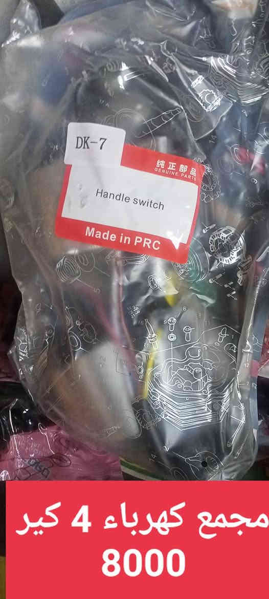 السلام عليكم 
دره للدراجات الحي العسكري 21قرب مولدة وسام بداخل ال 21 
موبايل و واتس
***********
