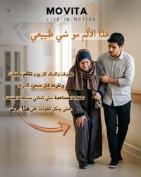 مو كل ألم لازم تتعايش وياه… تشوف والدتك تتألم كل يوم بالمشي؟ تتردد قبل...