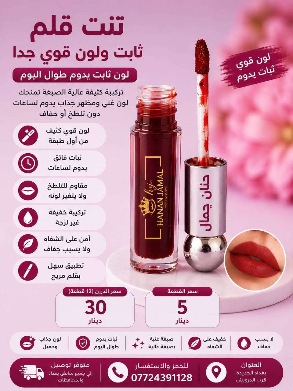 ✨🌸 شركة حنان جمال لمستحضرات التجميل 🌸✨

نوفر لكم جميع مستحضرات التجميل والعناية بالشعر والبشرة بأفضل الأسعار، للبيع بالجملة والمفرد.

✅ كريمات متنوعة
✅ شامبو وبلسم لترات
✅ ماسكات الشعر
✅ زيوت طبيعية
✅ أملاح وسكربات
✅ مستلزمات الصالونات والحمامات المغربية

🎀 مناسب للصالونات النسائية، محلات الكوزمتك، وأصحاب المشاريع الصغيرة.

📦 متوفر بالكيلو، الدرزن، المفرد واللتر
💰 أسعار خاصة للجملة

⏰ أوقات الدوام:
يومياً من الساعة 10 صباحاً إلى 7 مساءً

📞 للاستفسار والطلبات:
***********

🔵 فيسبوك:
https://www.facebook.com/share/1Cu3uhsZ5d/

📸 إنستغرام:
https://www.instagram.com/hajam979?igsh=MTd4cnhvbnFkaGkyeg==

🎵 تيك توك:
https://www.tiktok.com/@hanan1990j?_r=1&_t=ZS-97QZwItjpxZ

📍 شركة حنان جمال
ثقتكم سر نجاحنا وجودة منتجاتنا عنواننا الأول.

🌷 أهلاً وسهلاً بكم 🌷
