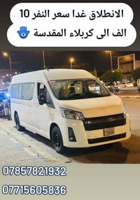 كربلاء • غدا بعد الضهر • سيارة مكيفة