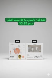 هيدفونات منوعة بضاعة جديدة حبايب تواصل واتساب  ‏‪0771 928 0111‬‏