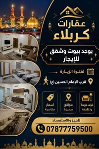 كربلاء • قرب الإمام الحسين • لفترة الزيارة