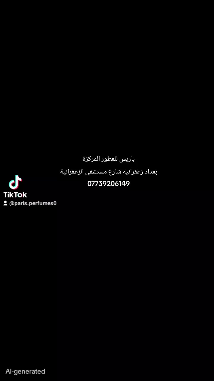 عطر  لاكوست اسينشيال

 أنيق وذكوري. عطر منعش ومنشط للشعور بالحرية والصفاء طوال اليوم..

مقدمة العطر: اليوسفي، البرغموت، أوراق الكشمش الأسود
قلب العطر: الفلفل، الورد
قاعدة العطر: خشب الصندل، الباتشولي

باريس للعطور المركزة
بغداد زعفرانية شارع مستشفى الزعفرانية
***********
باريس للعطور المركزة

تجدون كل ماهو جديد ومميز

عطور فرنسية 

عطور اسويسرية

عطور خليجية

اسعارنا حسب  سعة الشيشه

شيشه سعة 10 مل 2 الف 

شيشة سعة 16 مل 3 الف 

شيشه سعة 30 مل 5 الف 

شيشه سعة 50 مل 7 الف 

شيشه سعة 70 مل 10 الف 

شيشه سعة 100 مل 15 الف 

بغداد زعفرانية شارع مستشفى الزعفرانية

واتساب - فايبر - ماسنجر .

للاتصال والاستفسار ***********
